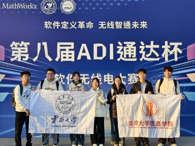 永利3044noc学子在第八届ADI “通达杯”软件无线电大赛中获佳绩